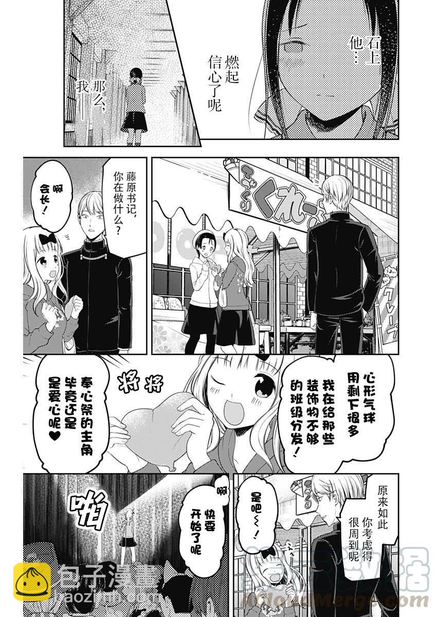 🍹辉夜大小姐想让我告白 -天才们的恋爱头脑战- 122 辉夜大小姐想告白 第17页