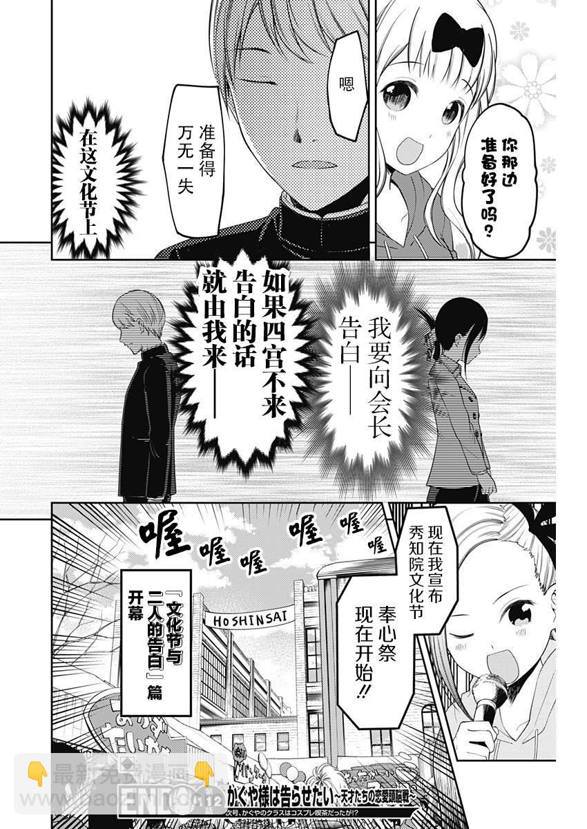 🍹辉夜大小姐想让我告白 -天才们的恋爱头脑战- 122 辉夜大小姐想告白 第18页