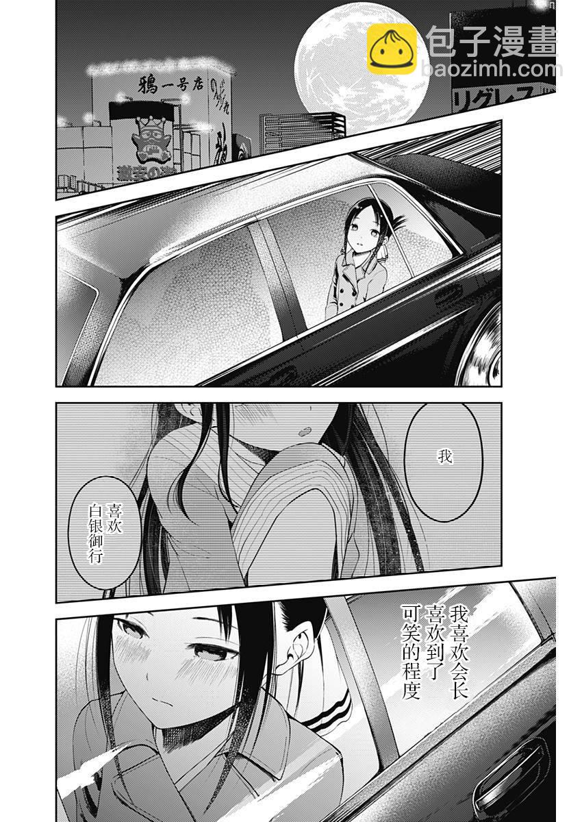 🍹辉夜大小姐想让我告白 -天才们的恋爱头脑战- 122 辉夜大小姐想告白 第2页