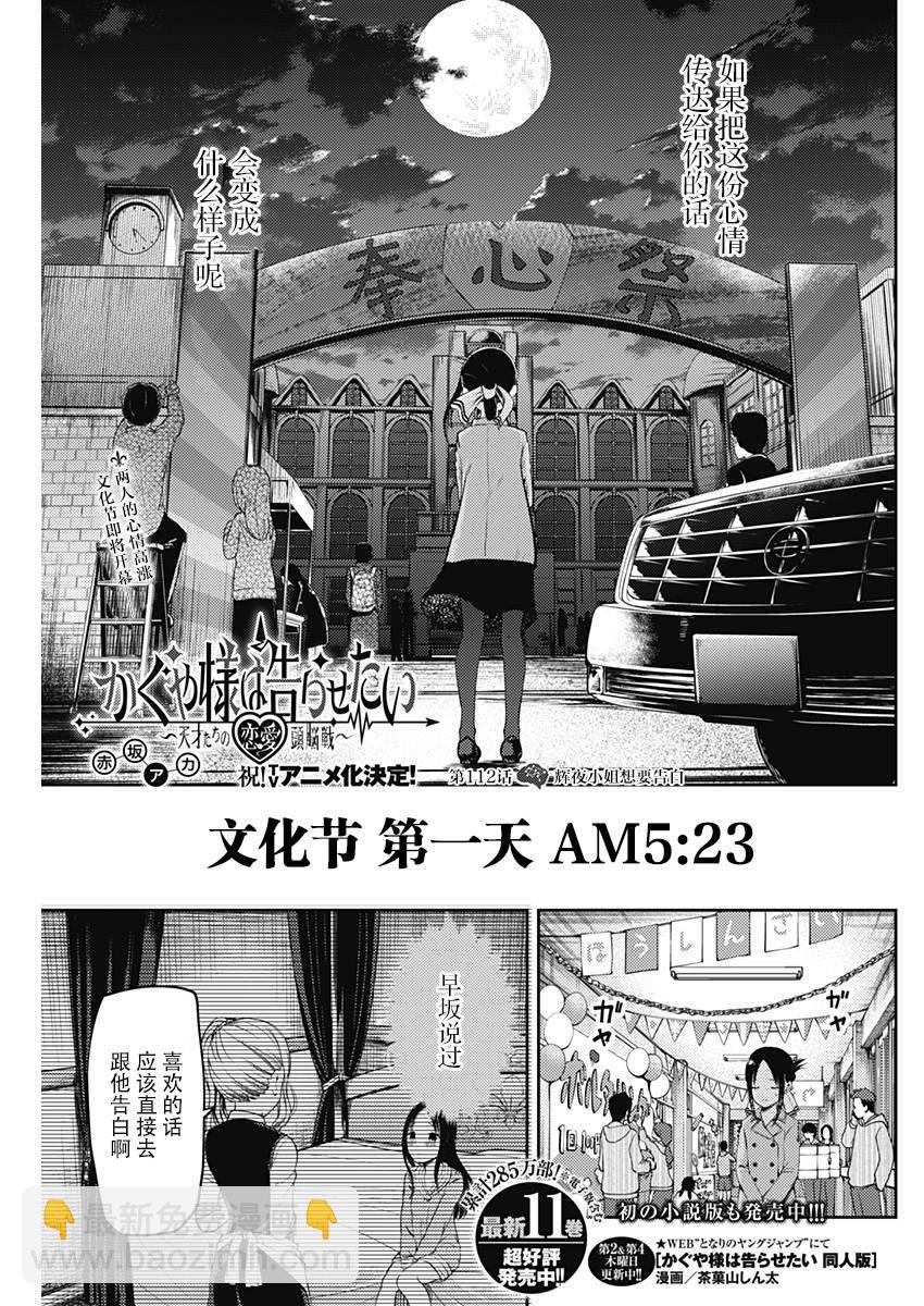 🍹辉夜大小姐想让我告白 -天才们的恋爱头脑战- 122 辉夜大小姐想告白 第3页