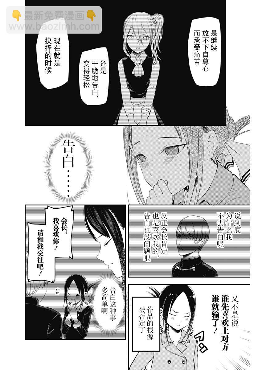 🍹辉夜大小姐想让我告白 -天才们的恋爱头脑战- 122 辉夜大小姐想告白 第4页
