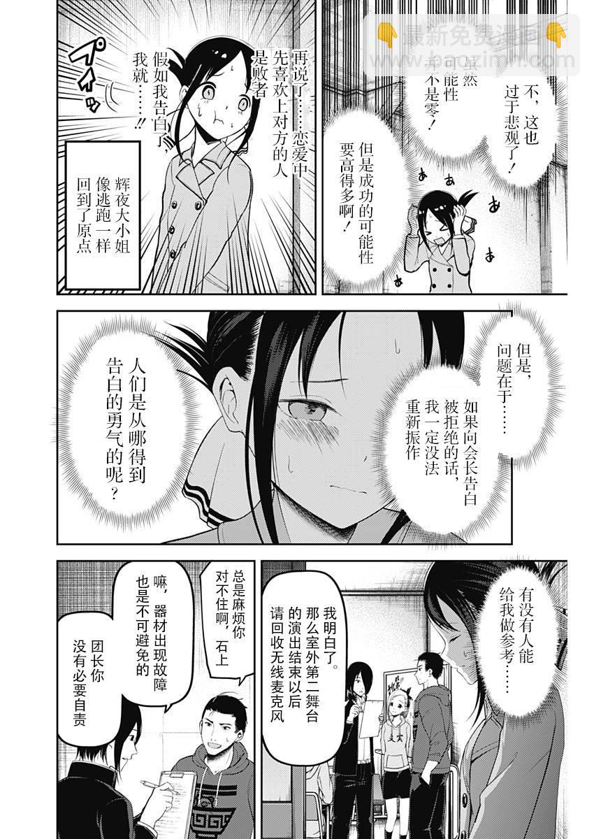 🍹辉夜大小姐想让我告白 -天才们的恋爱头脑战- 122 辉夜大小姐想告白 第6页