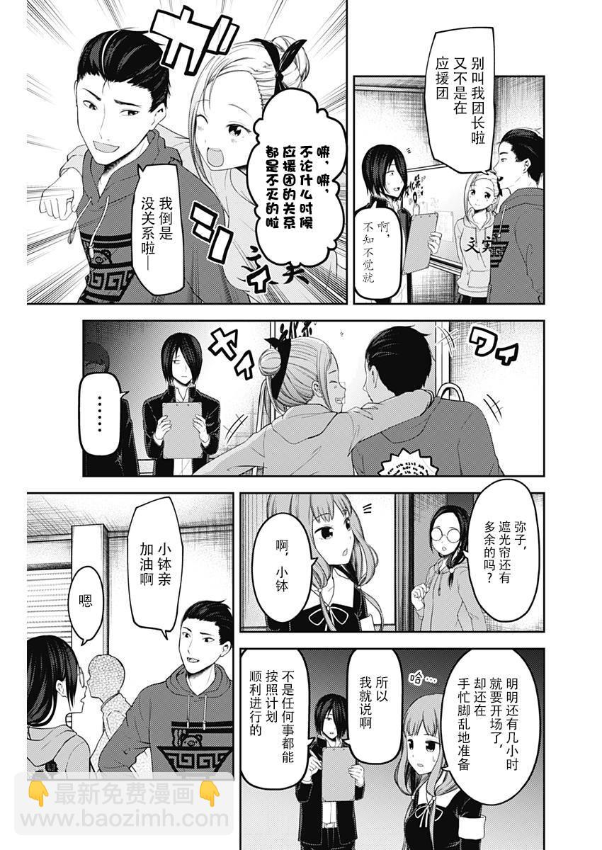 🍹辉夜大小姐想让我告白 -天才们的恋爱头脑战- 122 辉夜大小姐想告白 第7页