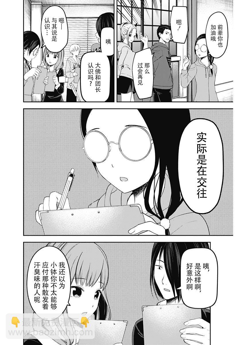 🍹辉夜大小姐想让我告白 -天才们的恋爱头脑战- 122 辉夜大小姐想告白 第8页
