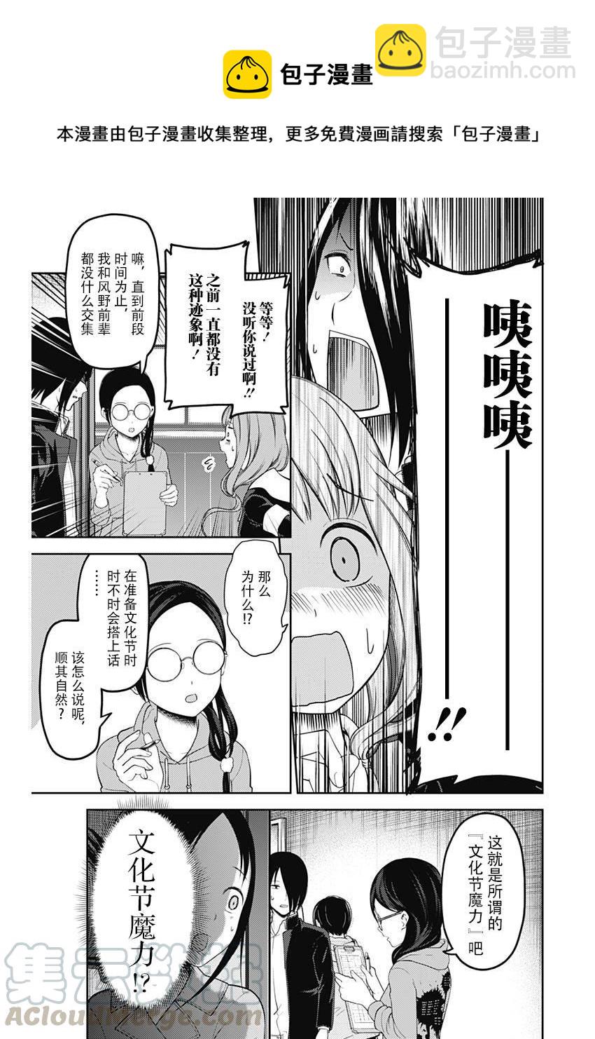 🍹辉夜大小姐想让我告白 -天才们的恋爱头脑战- 122 辉夜大小姐想告白 第9页