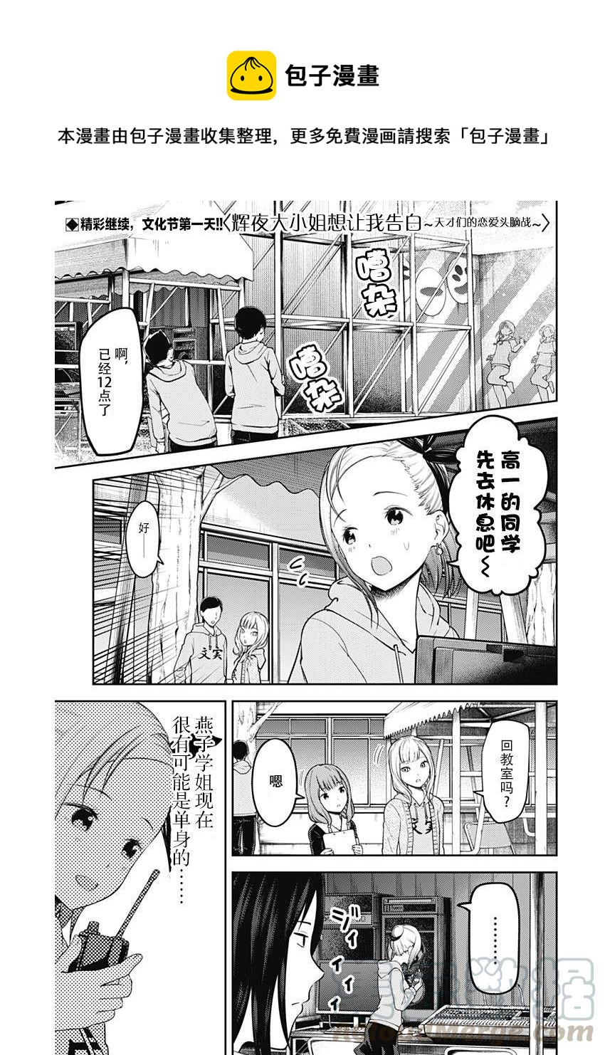 🍹辉夜大小姐想让我告白 -天才们的恋爱头脑战- 124 石上优的文化祭 第1页
