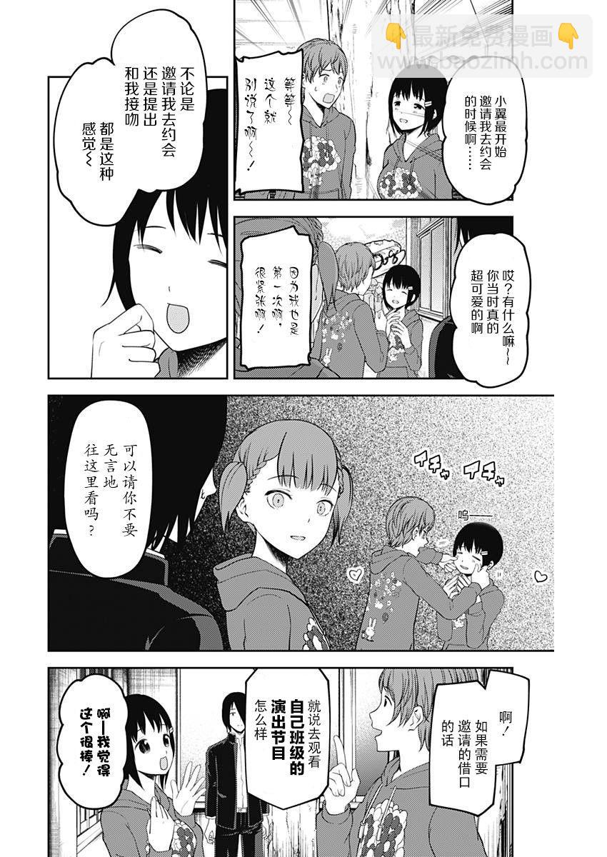 🍹辉夜大小姐想让我告白 -天才们的恋爱头脑战- 124 石上优的文化祭 第10页