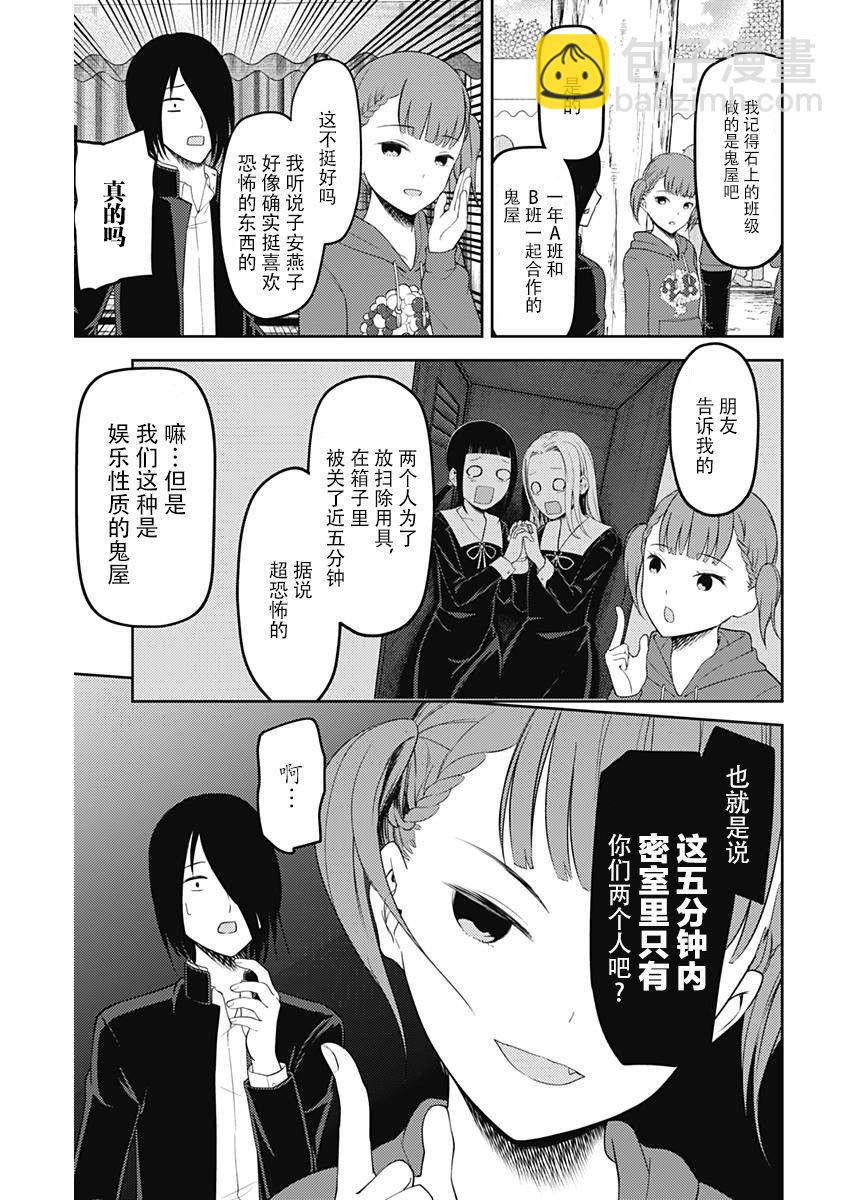 🍹辉夜大小姐想让我告白 -天才们的恋爱头脑战- 124 石上优的文化祭 第11页