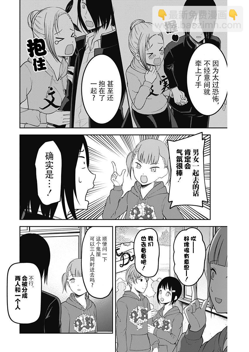 🍹辉夜大小姐想让我告白 -天才们的恋爱头脑战- 124 石上优的文化祭 第12页