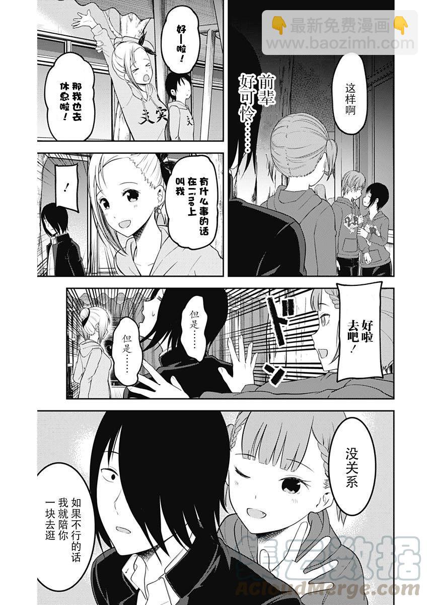 🍹辉夜大小姐想让我告白 -天才们的恋爱头脑战- 124 石上优的文化祭 第13页