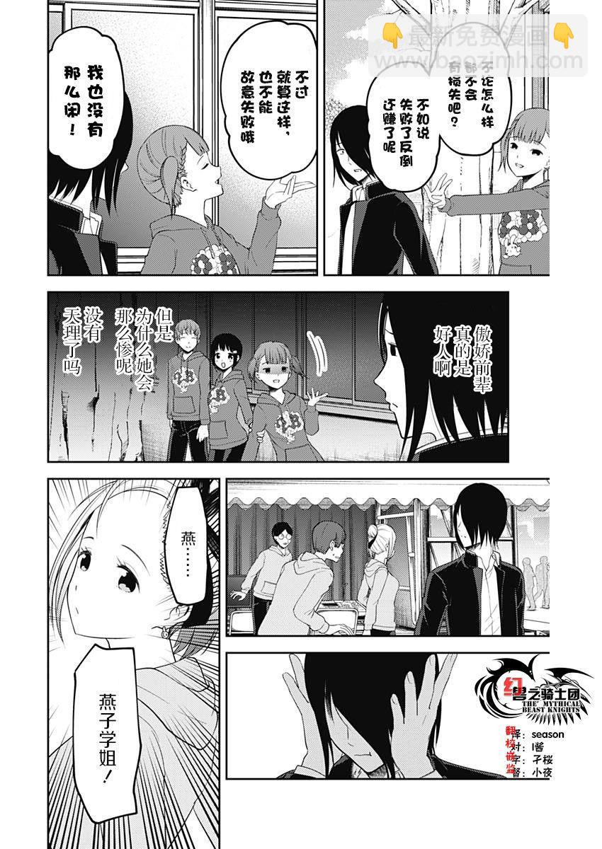 🍹辉夜大小姐想让我告白 -天才们的恋爱头脑战- 124 石上优的文化祭 第14页