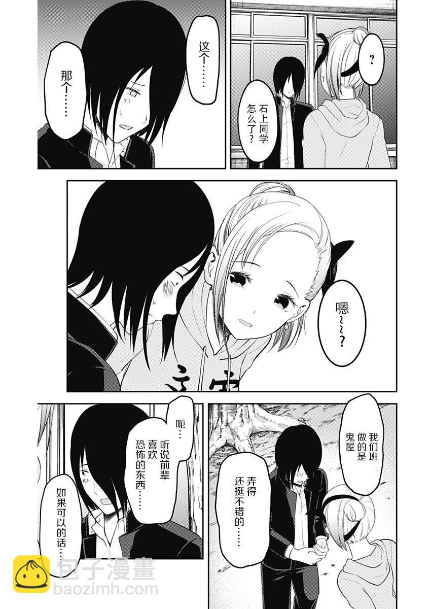 🍹辉夜大小姐想让我告白 -天才们的恋爱头脑战- 124 石上优的文化祭 第15页