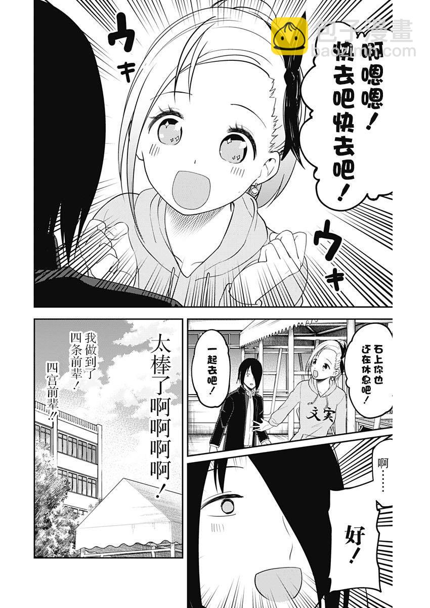 🍹辉夜大小姐想让我告白 -天才们的恋爱头脑战- 124 石上优的文化祭 第16页
