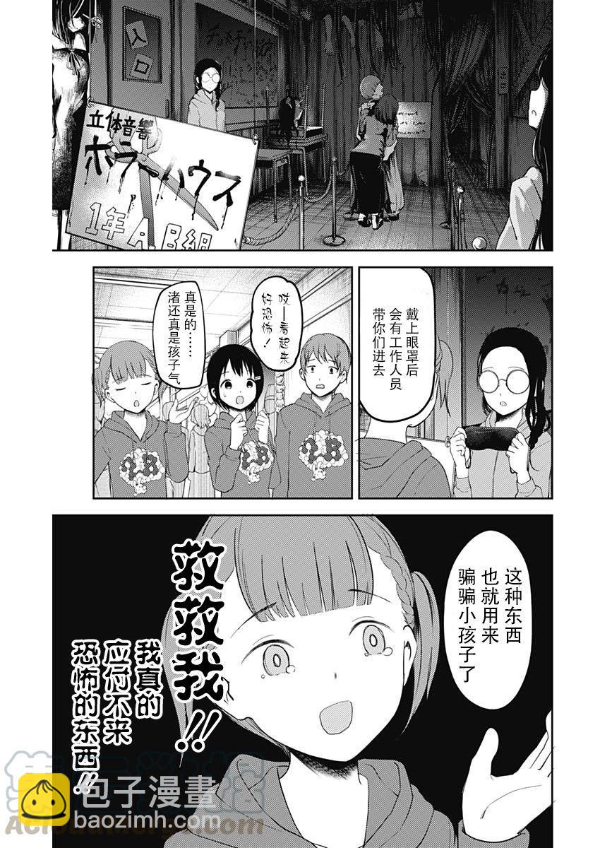 🍹辉夜大小姐想让我告白 -天才们的恋爱头脑战- 124 石上优的文化祭 第17页
