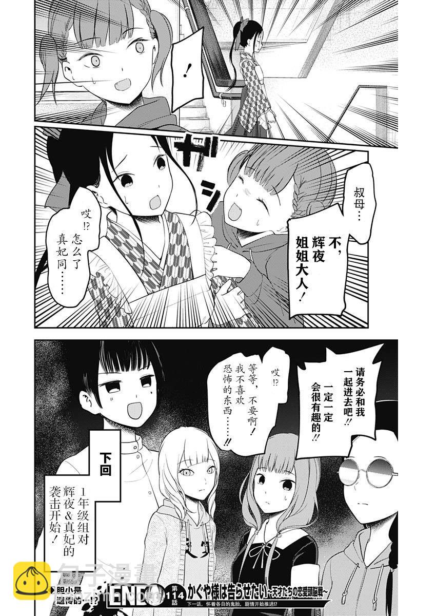 🍹辉夜大小姐想让我告白 -天才们的恋爱头脑战- 124 石上优的文化祭 第18页