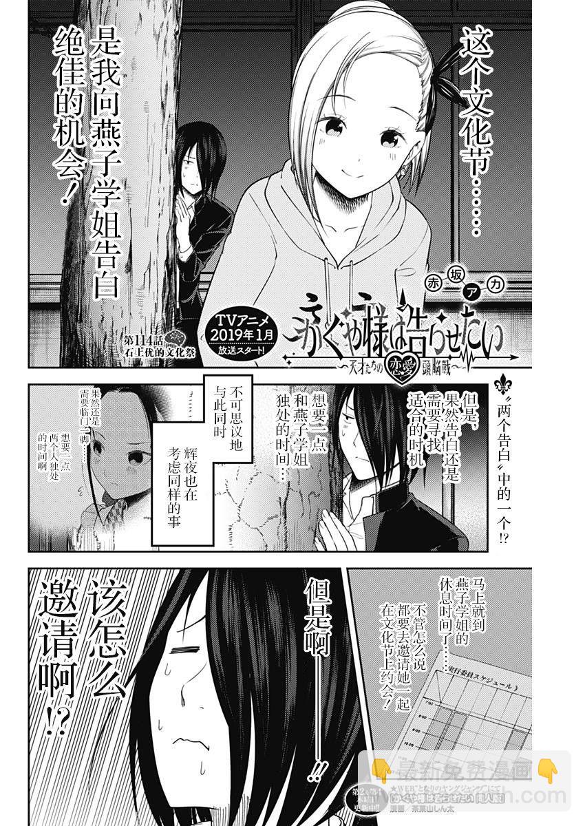 🍹辉夜大小姐想让我告白 -天才们的恋爱头脑战- 124 石上优的文化祭 第2页