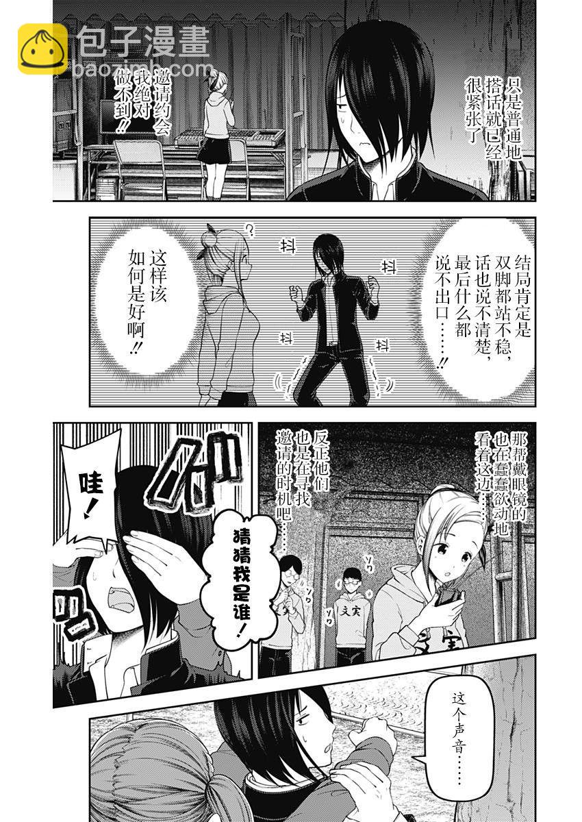 🍹辉夜大小姐想让我告白 -天才们的恋爱头脑战- 124 石上优的文化祭 第3页