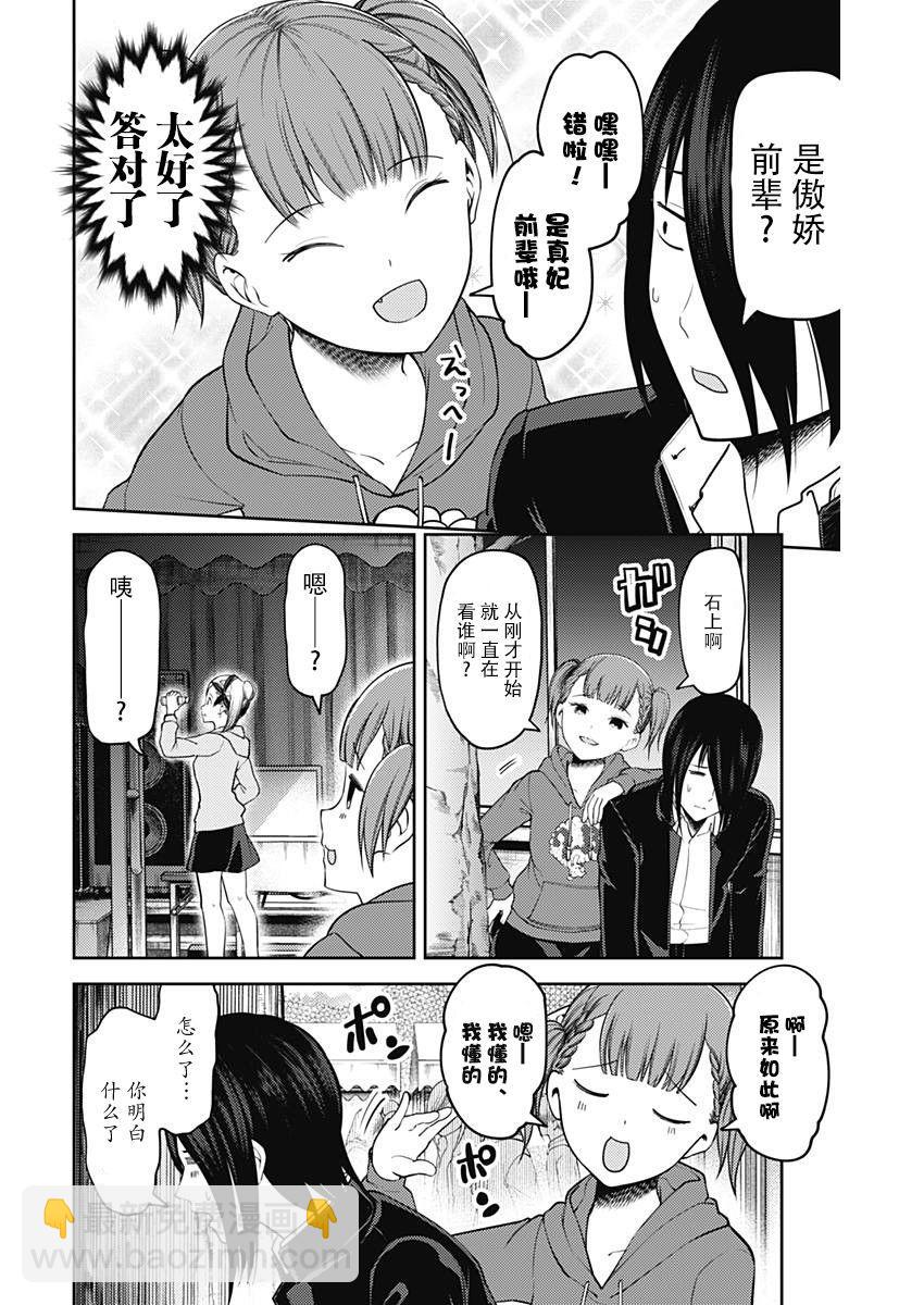🍹辉夜大小姐想让我告白 -天才们的恋爱头脑战- 124 石上优的文化祭 第4页