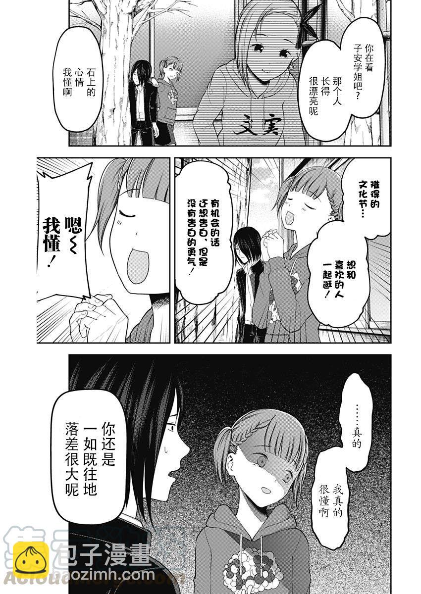 🍹辉夜大小姐想让我告白 -天才们的恋爱头脑战- 124 石上优的文化祭 第5页