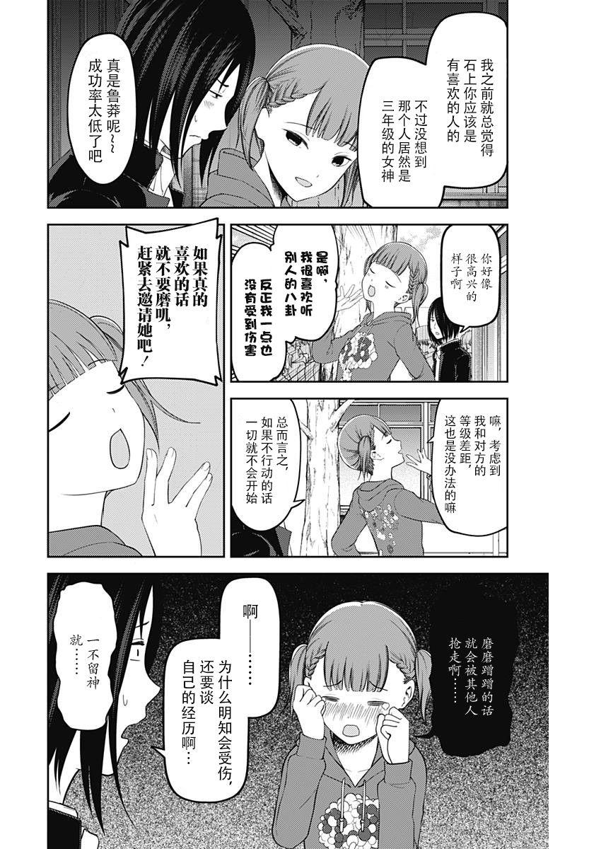 🍹辉夜大小姐想让我告白 -天才们的恋爱头脑战- 124 石上优的文化祭 第6页