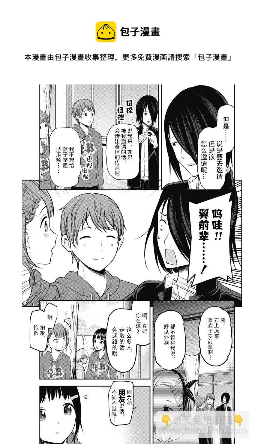 🍹辉夜大小姐想让我告白 -天才们的恋爱头脑战- 124 石上优的文化祭 第7页