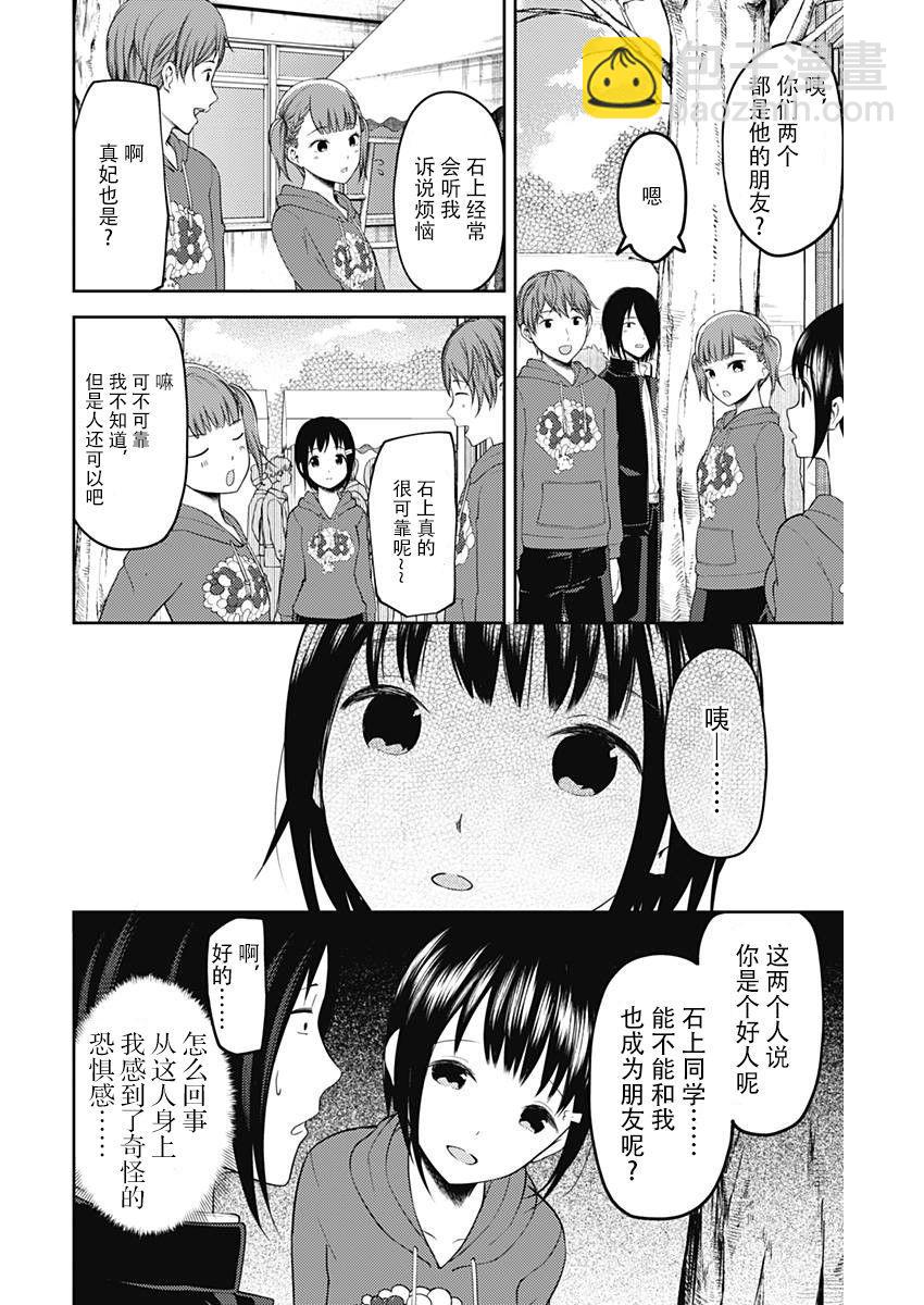 🍹辉夜大小姐想让我告白 -天才们的恋爱头脑战- 124 石上优的文化祭 第8页