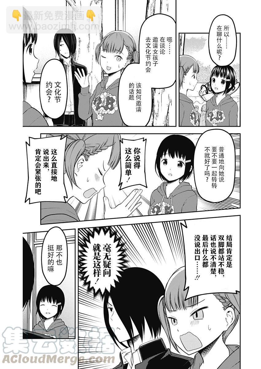 🍹辉夜大小姐想让我告白 -天才们的恋爱头脑战- 124 石上优的文化祭 第9页