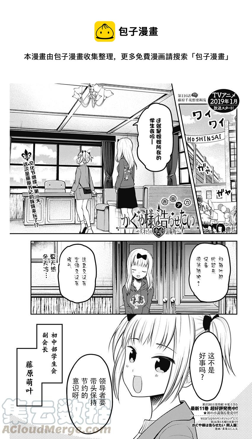 🍹辉夜大小姐想让我告白 -天才们的恋爱头脑战- 126 藤原千花想揭露 第1页