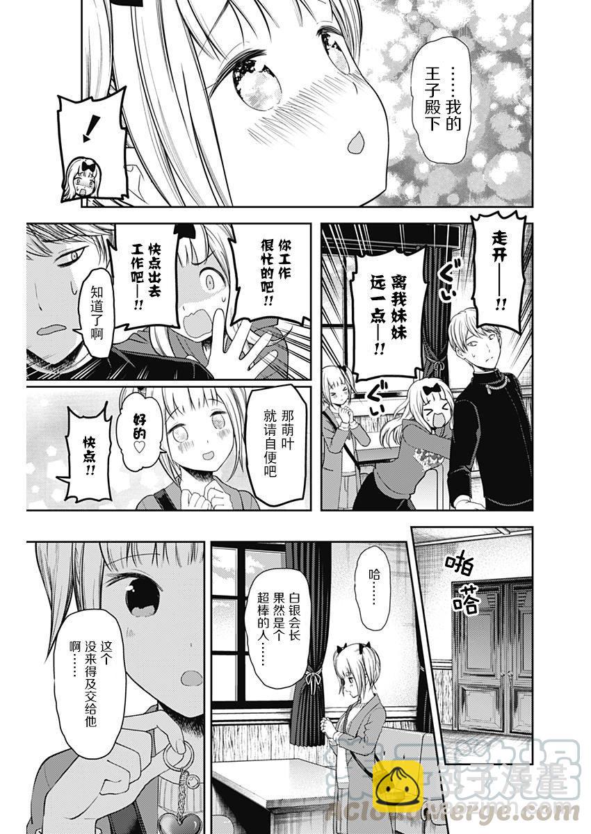 🍹辉夜大小姐想让我告白 -天才们的恋爱头脑战- 126 藤原千花想揭露 第13页