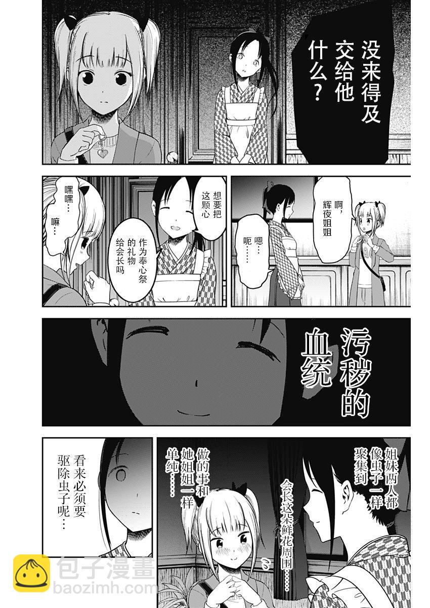 🍹辉夜大小姐想让我告白 -天才们的恋爱头脑战- 126 藤原千花想揭露 第14页
