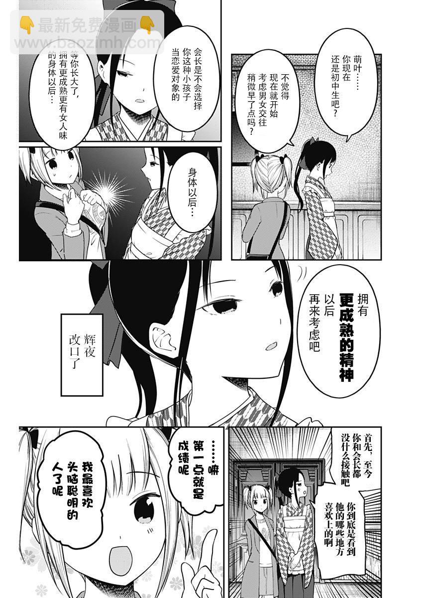 🍹辉夜大小姐想让我告白 -天才们的恋爱头脑战- 126 藤原千花想揭露 第15页