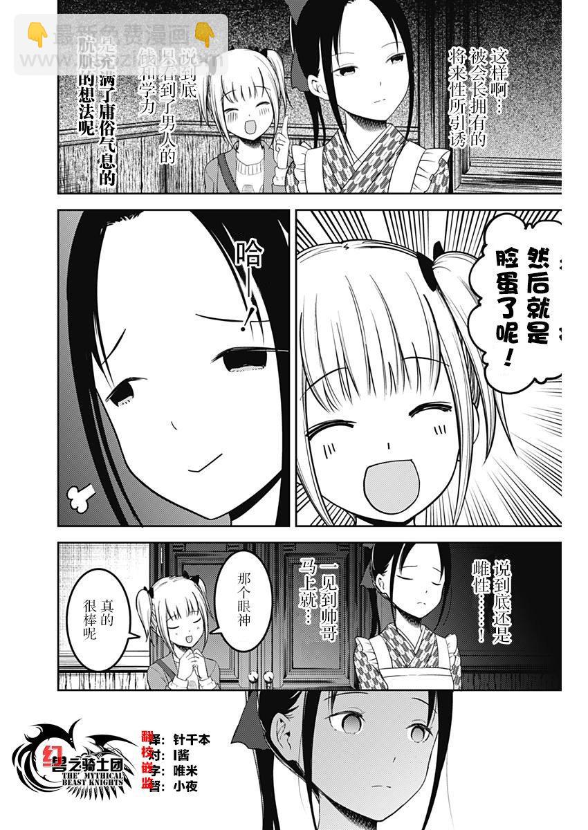 🍹辉夜大小姐想让我告白 -天才们的恋爱头脑战- 126 藤原千花想揭露 第16页