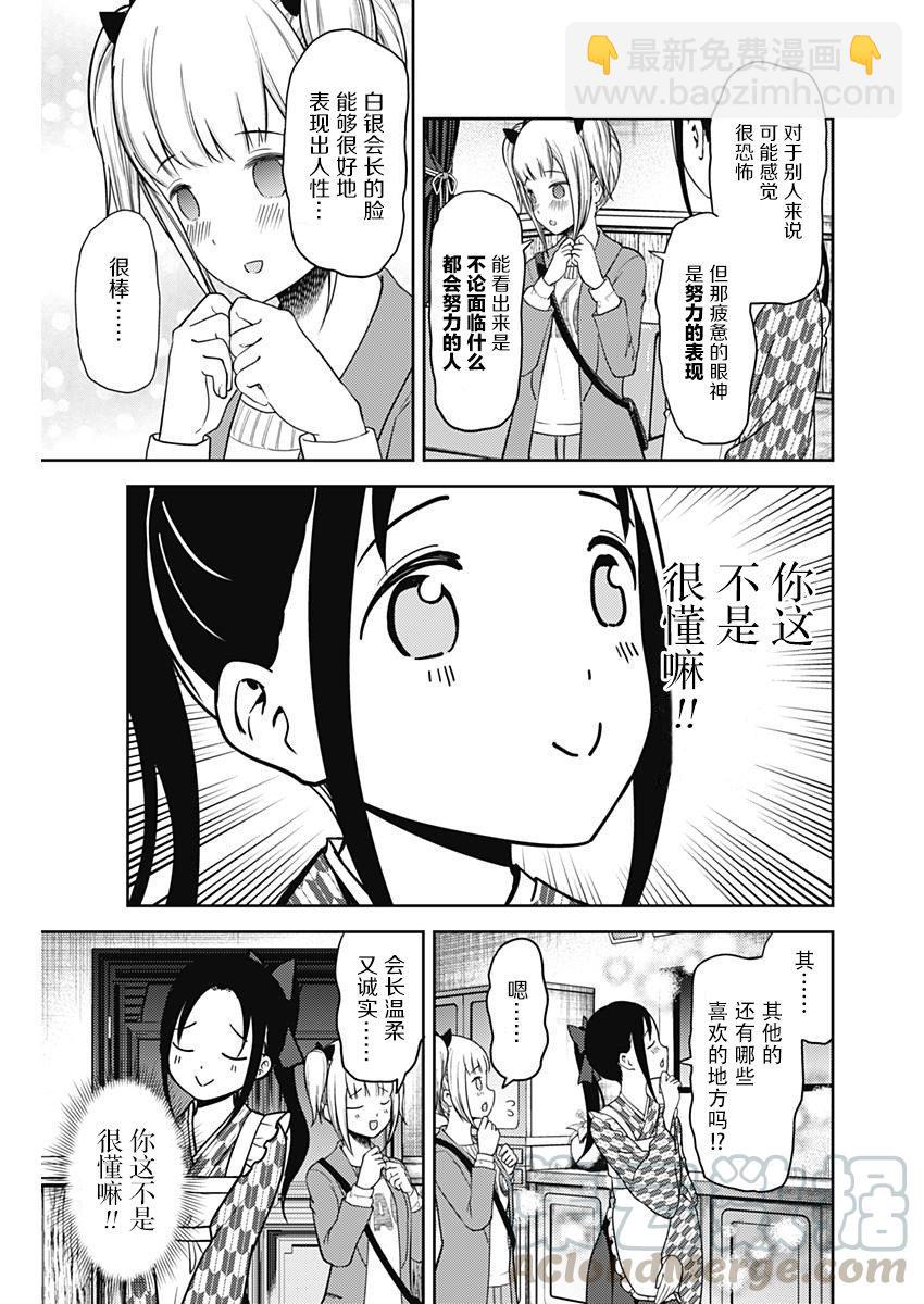 🍹辉夜大小姐想让我告白 -天才们的恋爱头脑战- 126 藤原千花想揭露 第17页