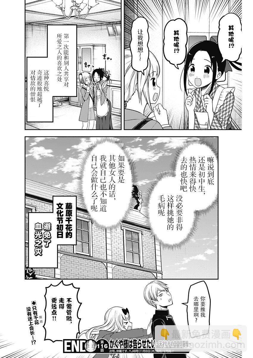 🍹辉夜大小姐想让我告白 -天才们的恋爱头脑战- 126 藤原千花想揭露 第18页