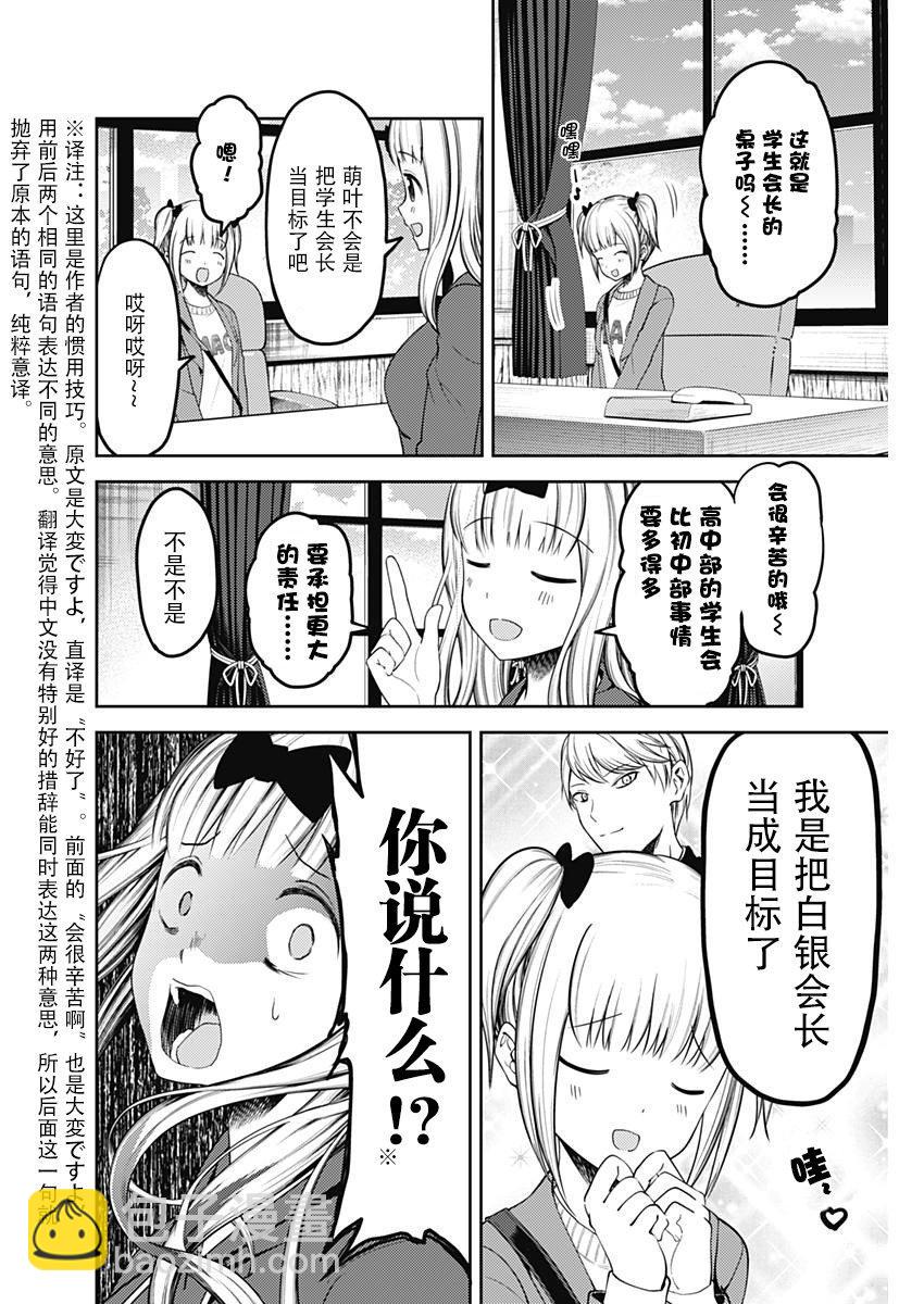 🍹辉夜大小姐想让我告白 -天才们的恋爱头脑战- 126 藤原千花想揭露 第2页