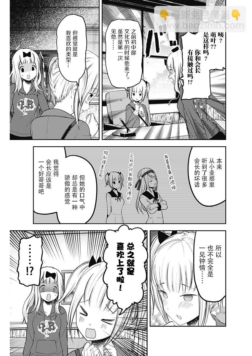 🍹辉夜大小姐想让我告白 -天才们的恋爱头脑战- 126 藤原千花想揭露 第3页