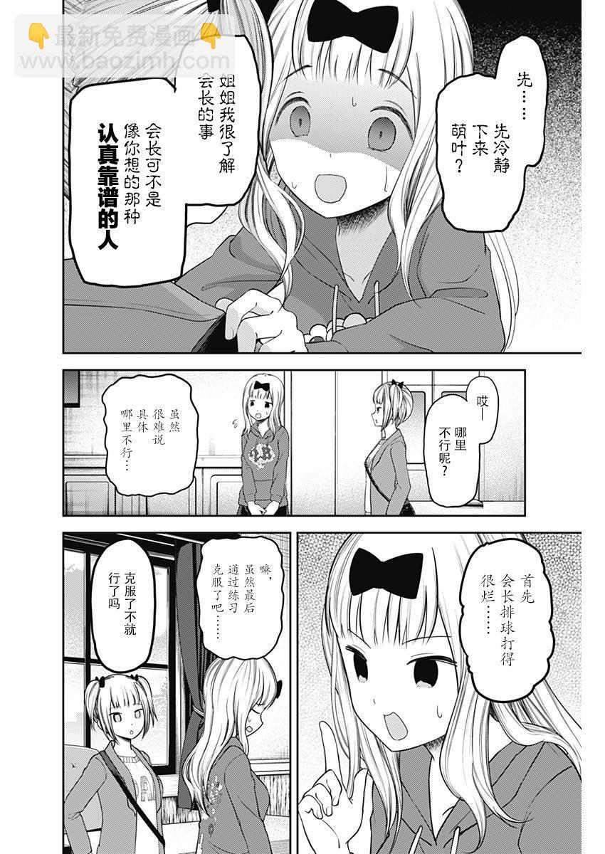 🍹辉夜大小姐想让我告白 -天才们的恋爱头脑战- 126 藤原千花想揭露 第4页