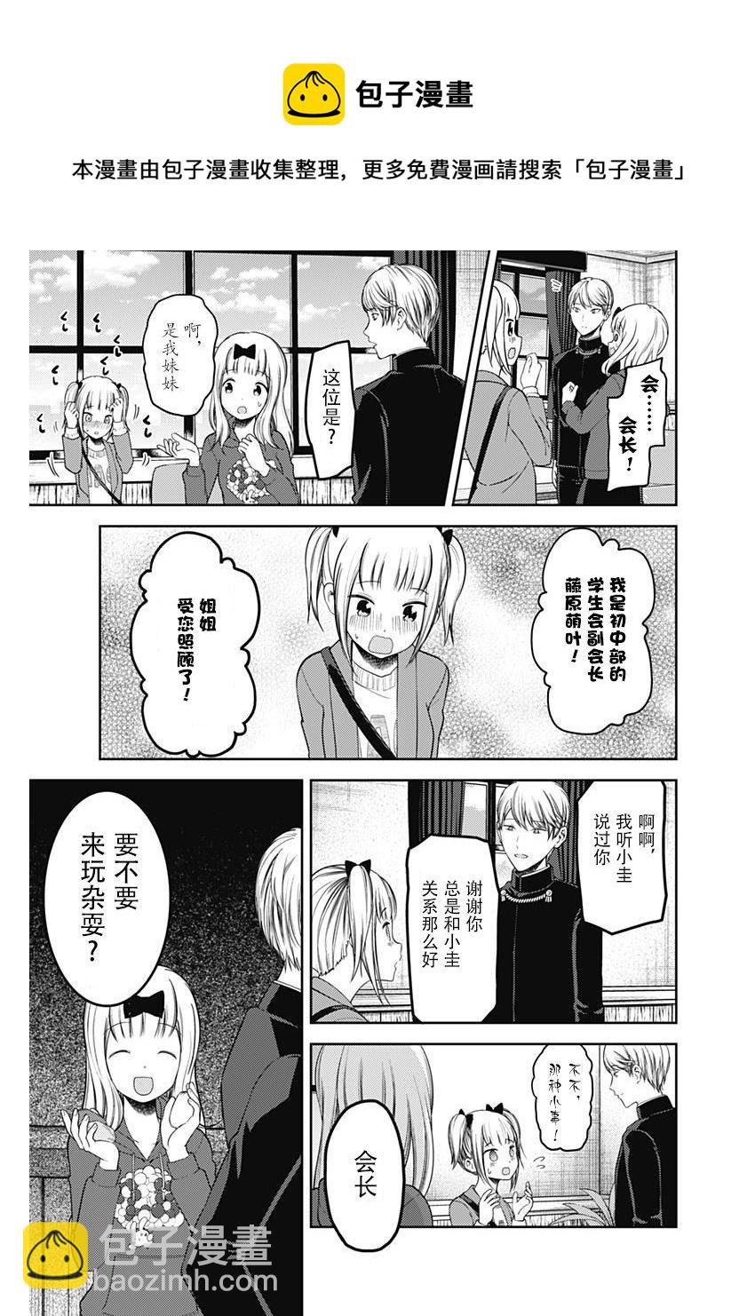 🍹辉夜大小姐想让我告白 -天才们的恋爱头脑战- 126 藤原千花想揭露 第7页