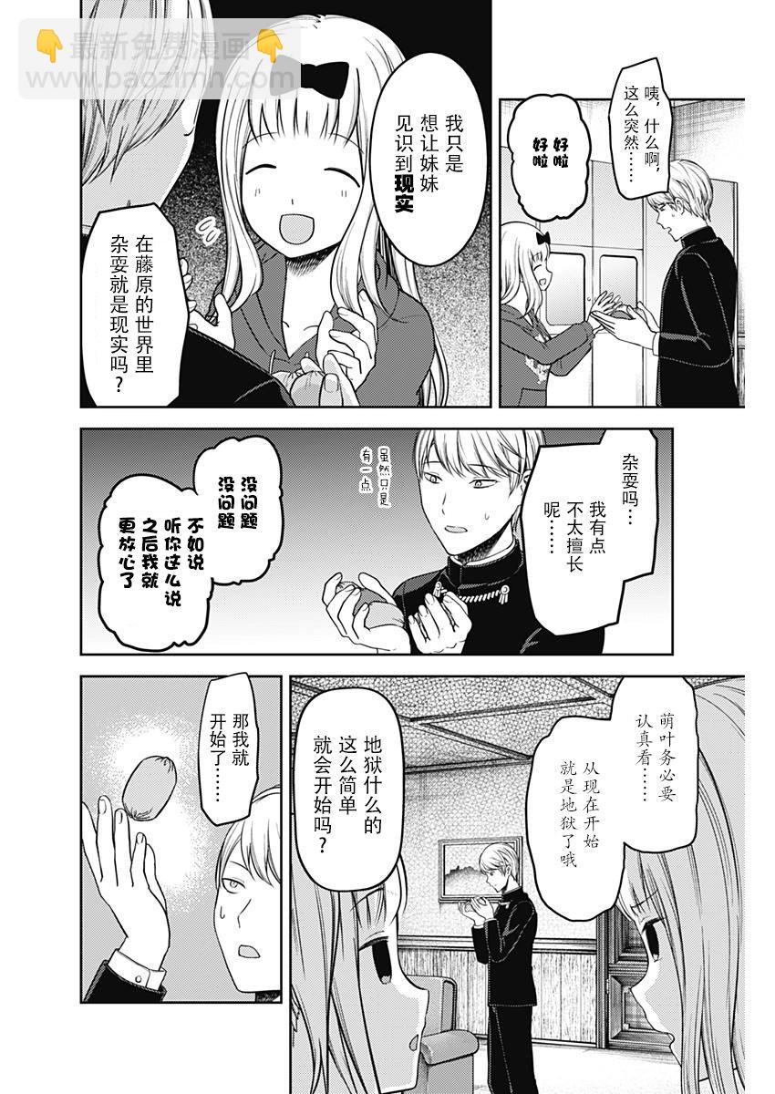 🍹辉夜大小姐想让我告白 -天才们的恋爱头脑战- 126 藤原千花想揭露 第8页