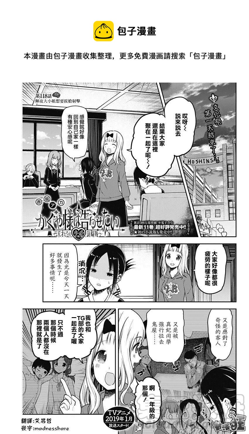 🍹辉夜大小姐想让我告白 -天才们的恋爱头脑战- 128 第128话 辉夜大小姐想射穿 第1页