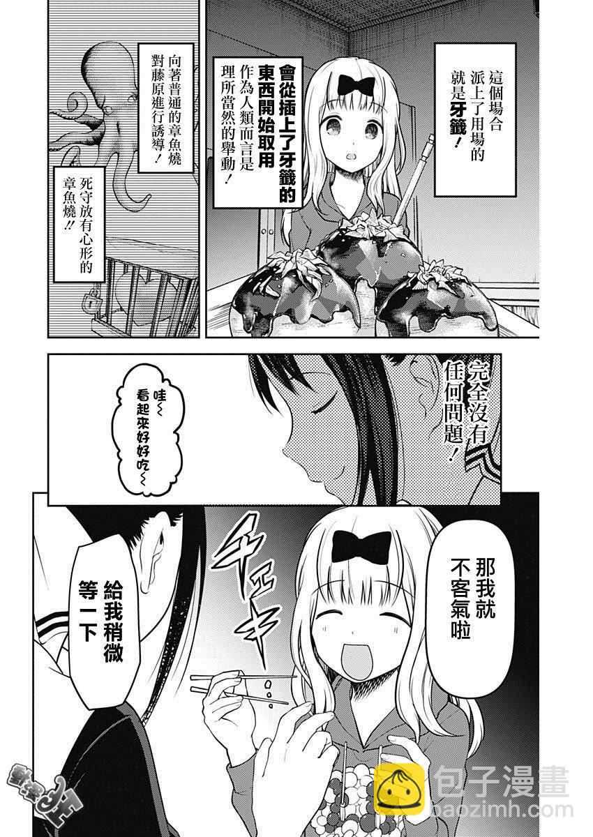 🍹辉夜大小姐想让我告白 -天才们的恋爱头脑战- 128 第128话 辉夜大小姐想射穿 第10页