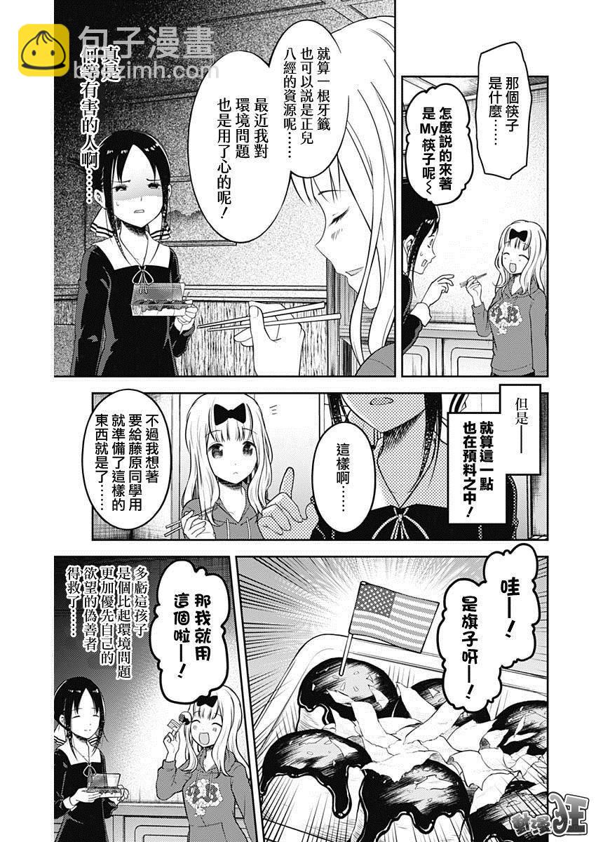🍹辉夜大小姐想让我告白 -天才们的恋爱头脑战- 128 第128话 辉夜大小姐想射穿 第11页