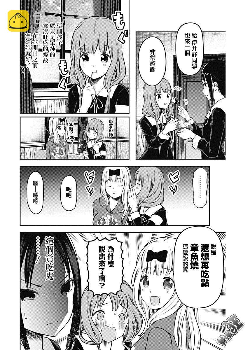 🍹辉夜大小姐想让我告白 -天才们的恋爱头脑战- 128 第128话 辉夜大小姐想射穿 第12页