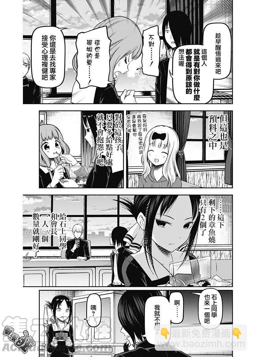 🍹辉夜大小姐想让我告白 -天才们的恋爱头脑战- 128 第128话 辉夜大小姐想射穿 第13页