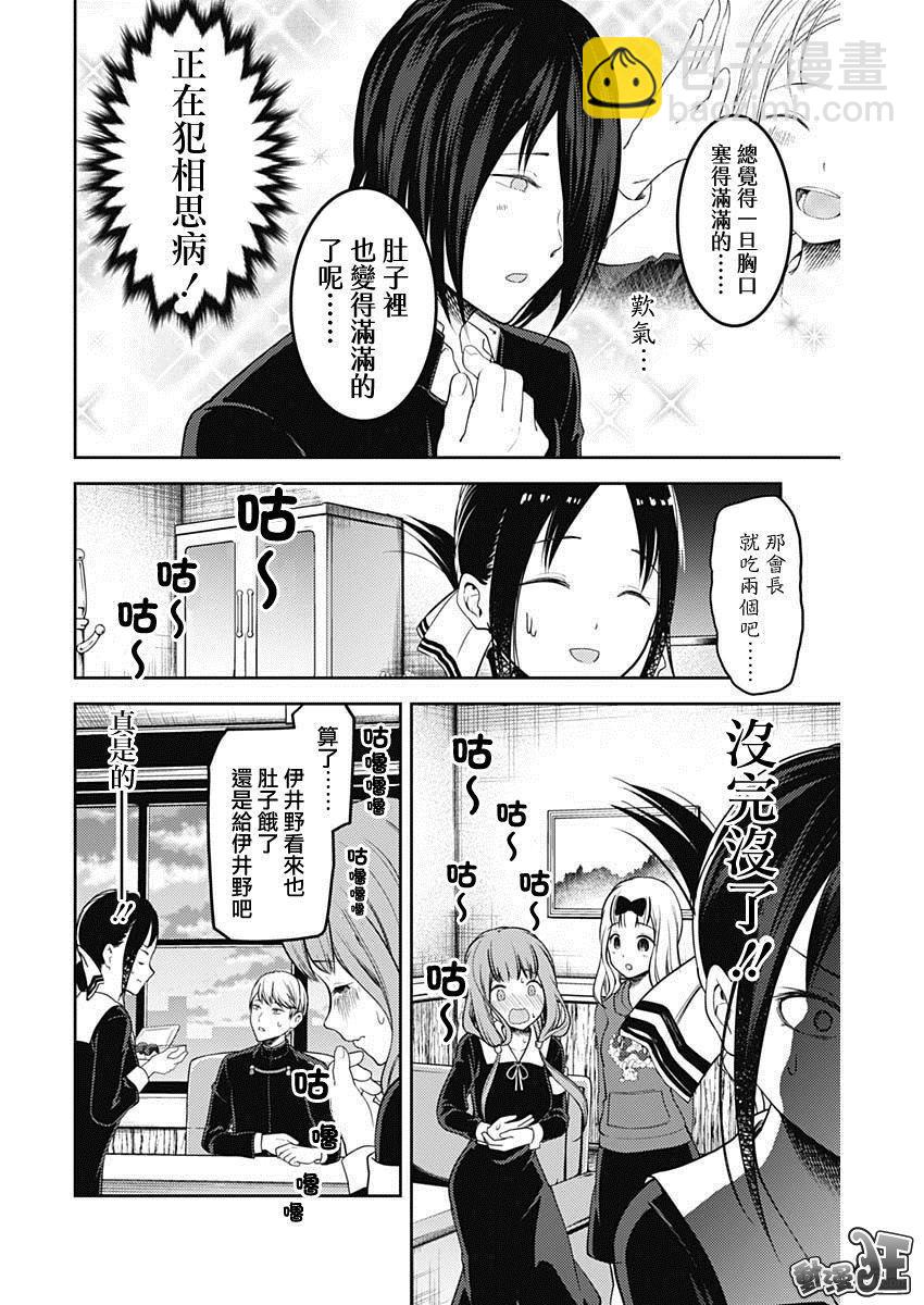 🍹辉夜大小姐想让我告白 -天才们的恋爱头脑战- 128 第128话 辉夜大小姐想射穿 第14页