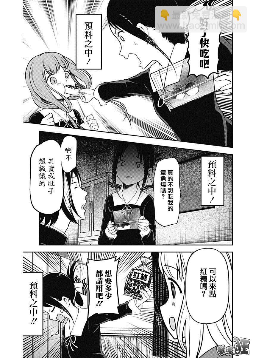 🍹辉夜大小姐想让我告白 -天才们的恋爱头脑战- 128 第128话 辉夜大小姐想射穿 第15页