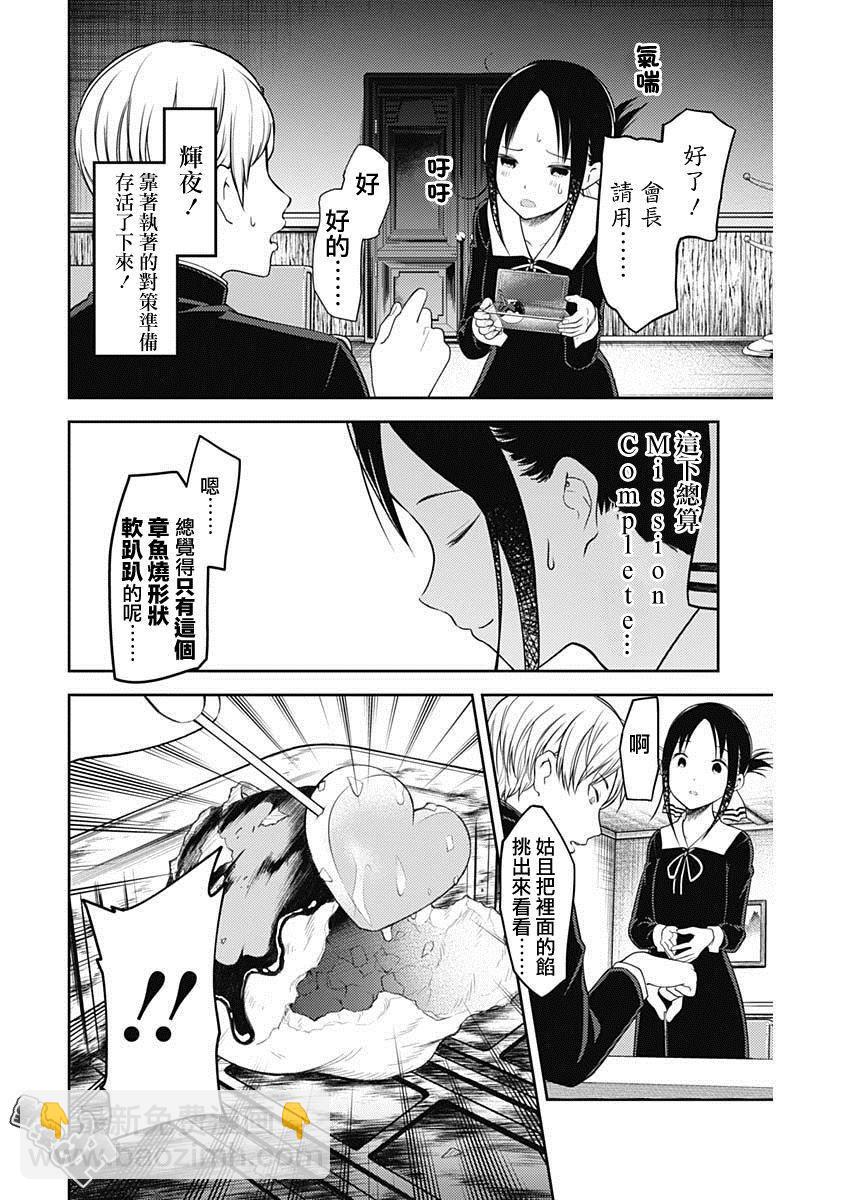 🍹辉夜大小姐想让我告白 -天才们的恋爱头脑战- 128 第128话 辉夜大小姐想射穿 第16页