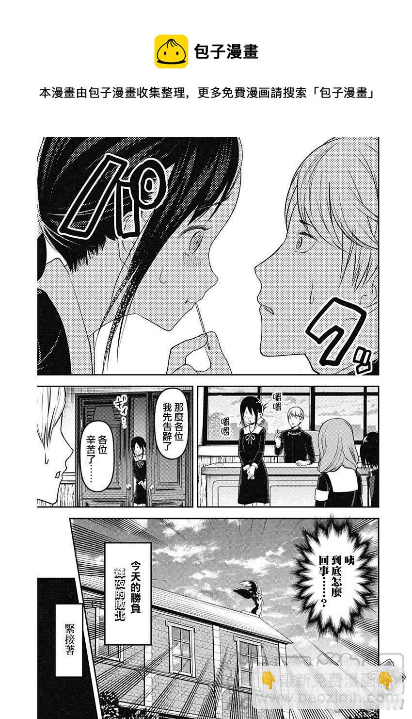🍹辉夜大小姐想让我告白 -天才们的恋爱头脑战- 128 第128话 辉夜大小姐想射穿 第17页