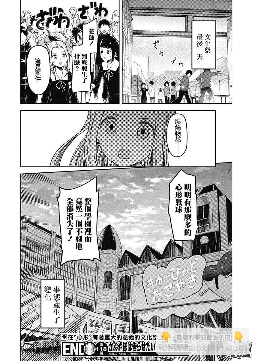 🍹辉夜大小姐想让我告白 -天才们的恋爱头脑战- 128 第128话 辉夜大小姐想射穿 第18页