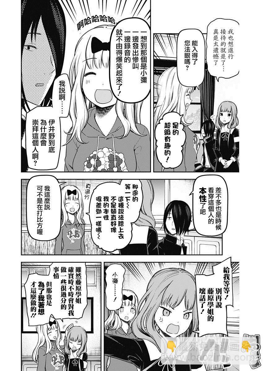 🍹辉夜大小姐想让我告白 -天才们的恋爱头脑战- 128 第128话 辉夜大小姐想射穿 第2页